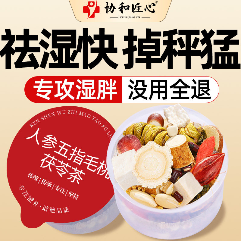 祛湿茶红豆薏米茯苓健脾男性去湿气提高代谢排毒除湿重体内湿寒茶