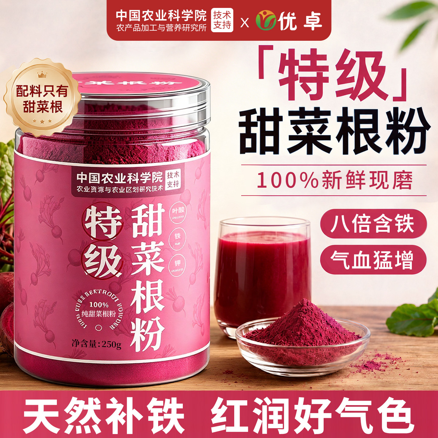 甜菜根粉官方旗舰店高膳食纤维补铁果蔬粉非有机甜菜根汁新鲜甜菜