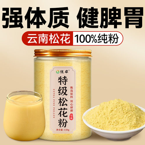 【100%纯松花粉】强健脾胃养生粉