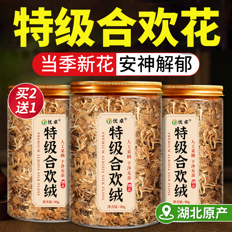 特级野生合欢花干花中药材合欢花茶搭玫瑰花酸枣仁无硫官方旗舰店