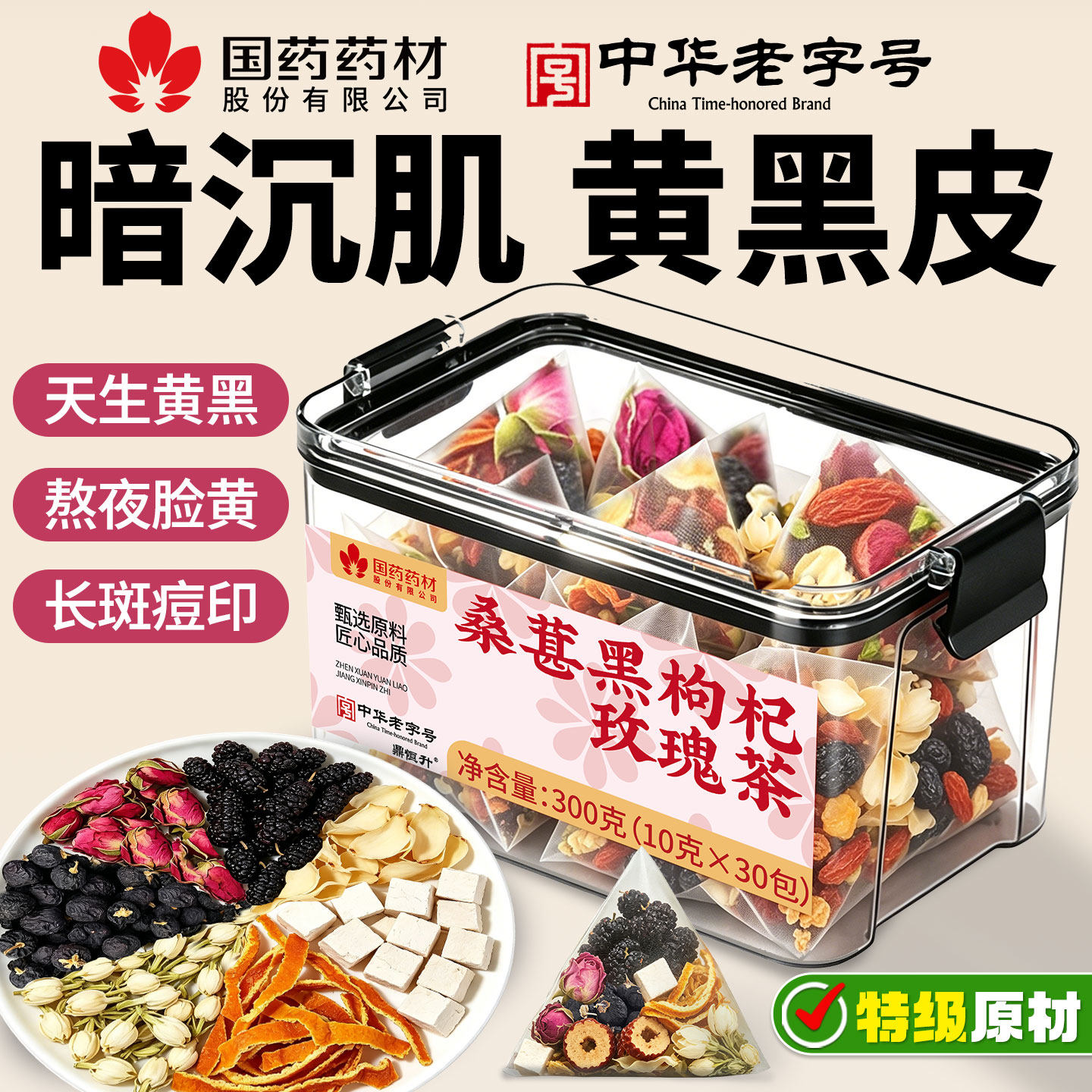 桑葚黑枸杞玫瑰花茶适合女士喝的养生茶包女人调理气血美白容养颜