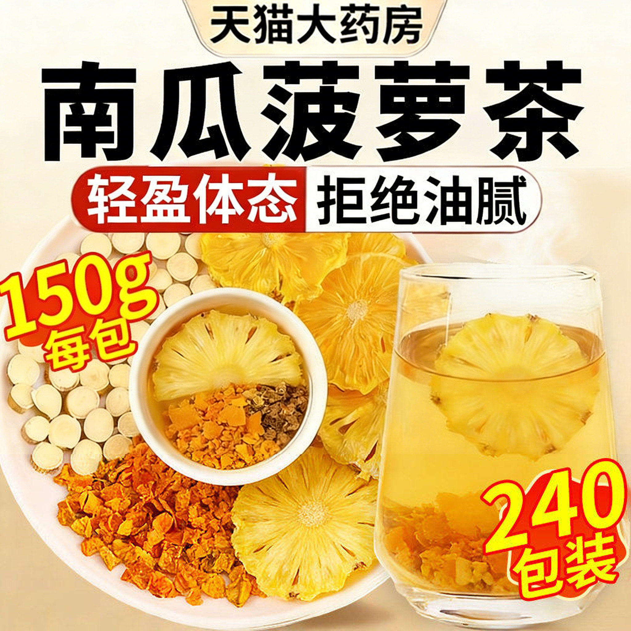 【效果N0.1】南瓜菠萝茶