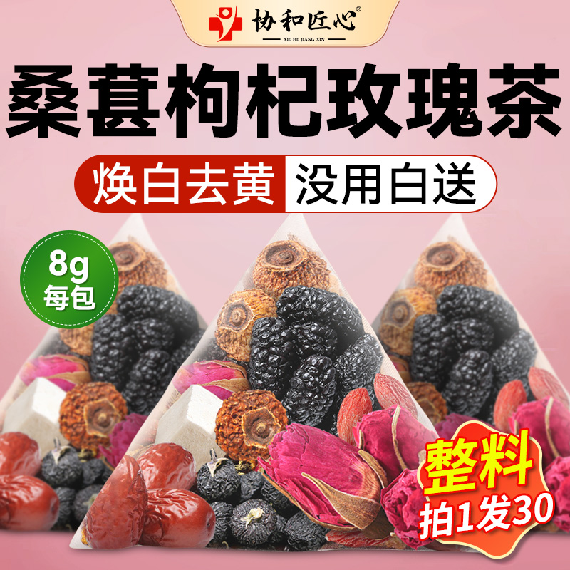 【胖东来爆款】桑葚枸杞玫瑰茶