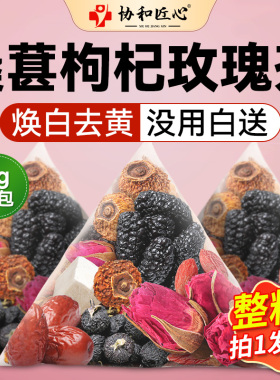 桑葚黑枸杞玫瑰花茶早c晚a茶养生茶女人调理气血美容养颜美白