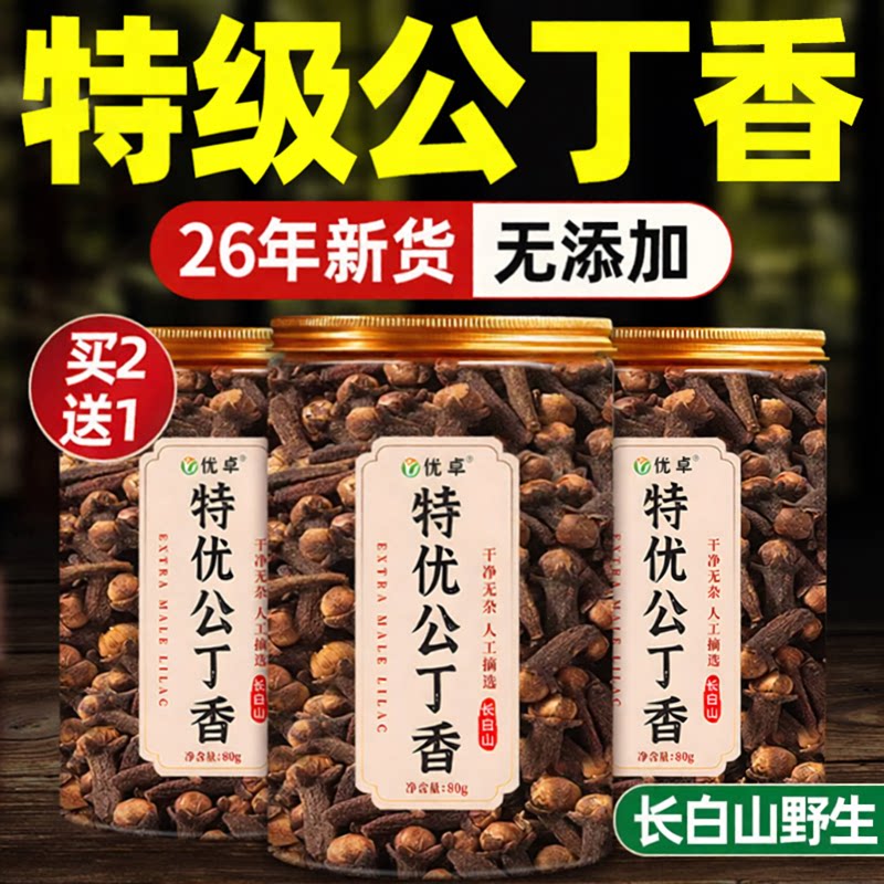 公丁香野生中草药材茶官方旗舰店正品香辛料调料卤肉搭大麦茶海南