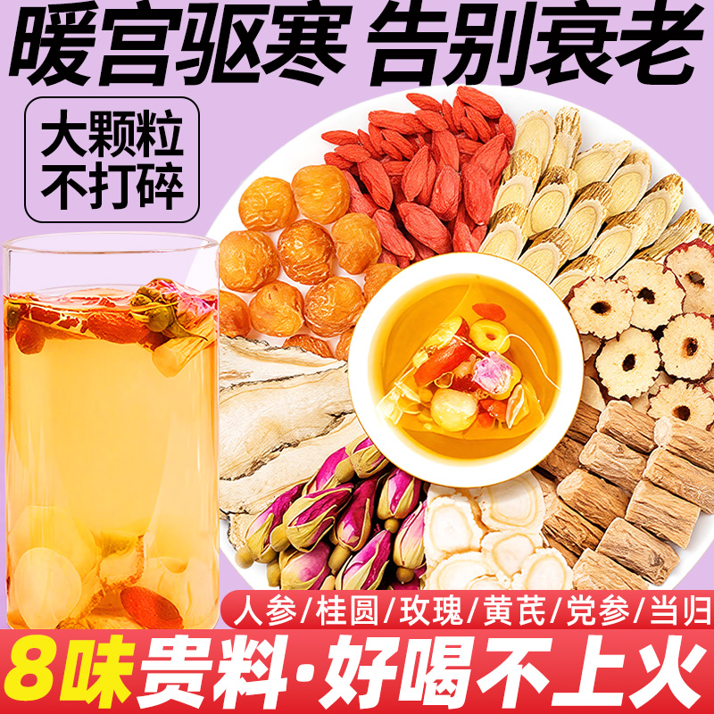 红枣桂圆枸杞补气养血黄芪当归党参组合装养生茶女生调理美容养颜