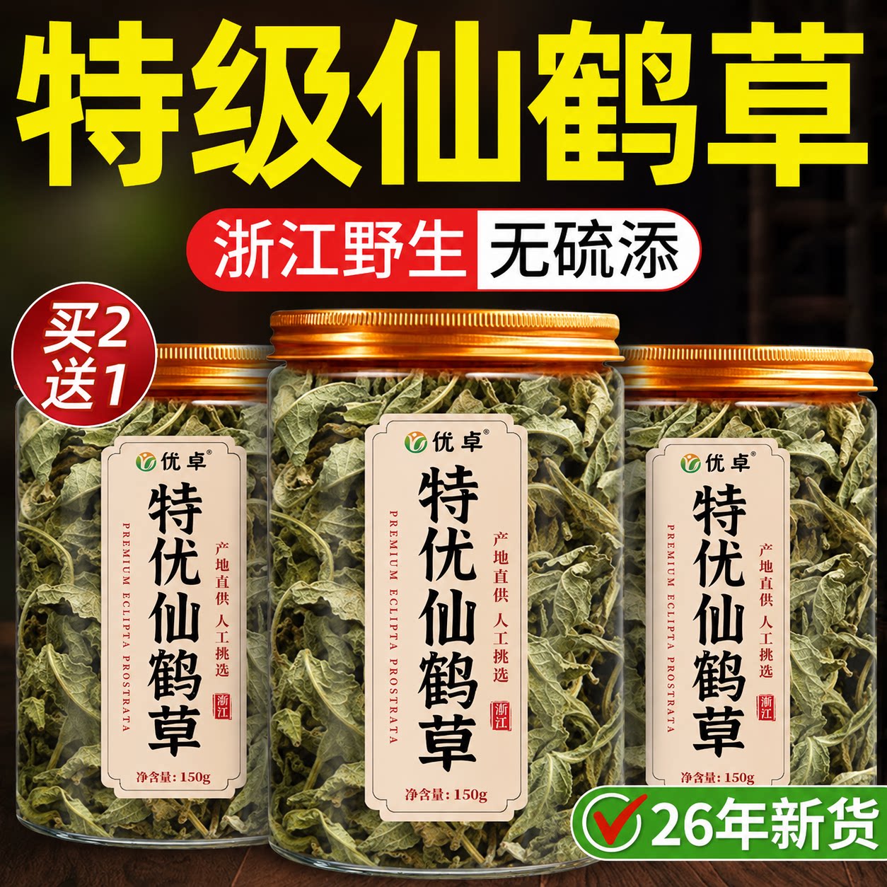 【补虚抗劳止血排毒|正品脱力草图片