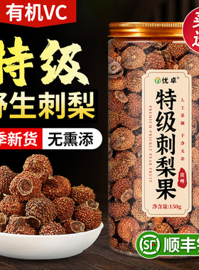 刺梨干刺梨根中药材贵州刺梨鲜果泡水非野生刺梨原浆刺梨根