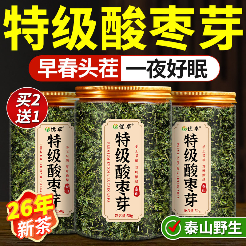 野生酸枣芽茶泰山头茬嫩芽新鲜采摘睡眠茶正品官方旗舰店26年新茶
