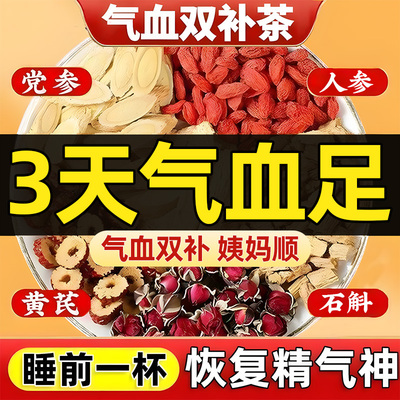 【同仁堂补气血N0.1】养姨妈专用