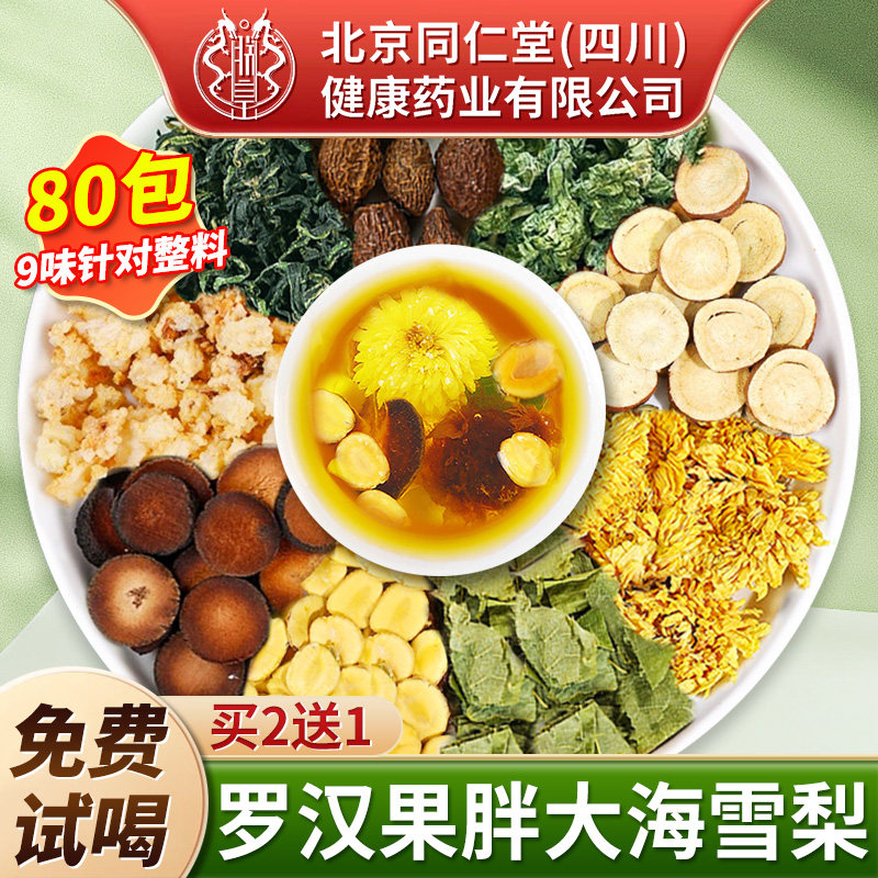 罗汉果胖大海雪梨茶清肺化痰止咳养肺润肺茶正品旗舰店