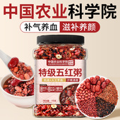 中国农科院五红粥补气养血五红汤特级原材料下奶哺乳期产后产妇
