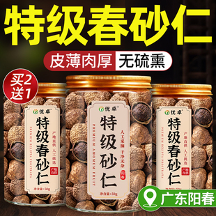 特级正宗阳春砂仁中药材正品 沙仁果香料煲汤养胃炖汤官方旗舰店