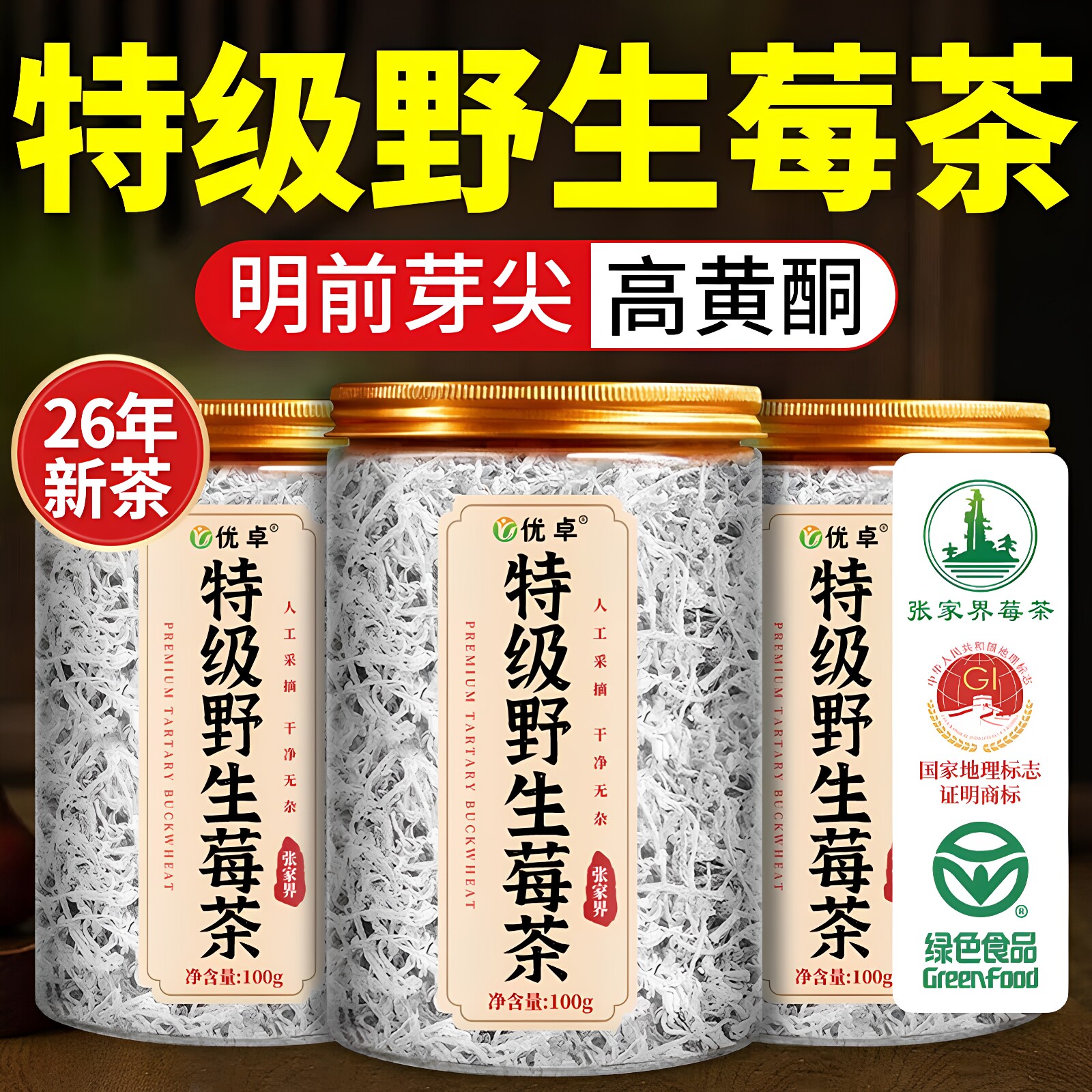 莓茶张家界莓茶特级野生官方旗舰店湖北恩施富硒藤茶永顺芽尖莓茶
