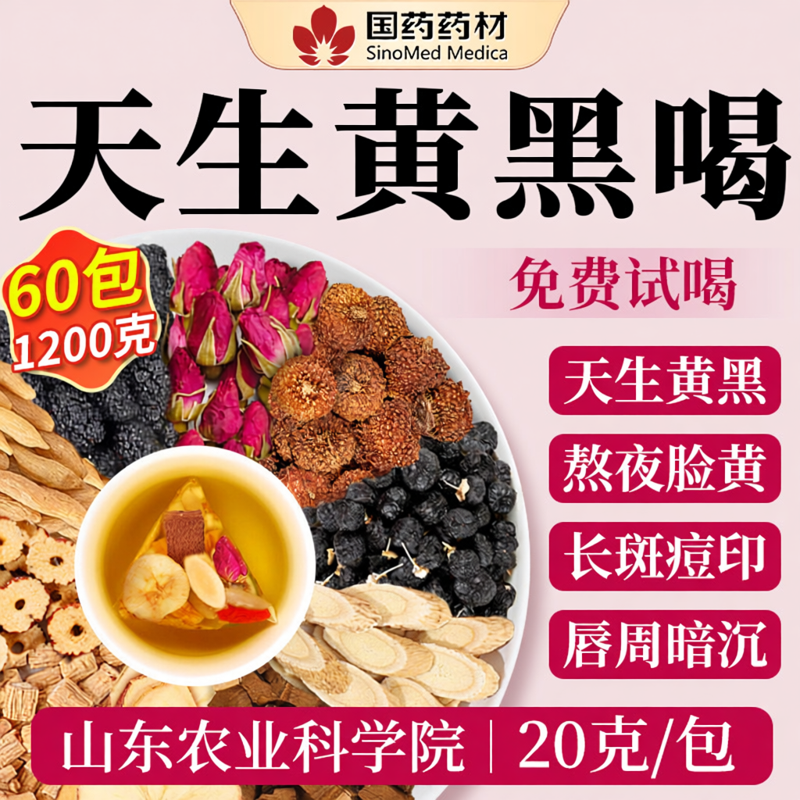 桑葚黑枸杞玫瑰花茶适合女士喝的养生茶女人调理气血美容养颜