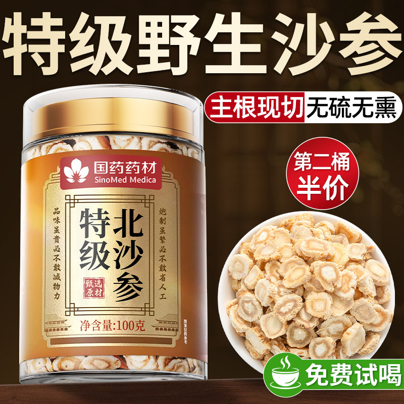 北沙参野生特级中药材搭麦冬玉竹化痰润肺止咳正品干货官方旗舰店