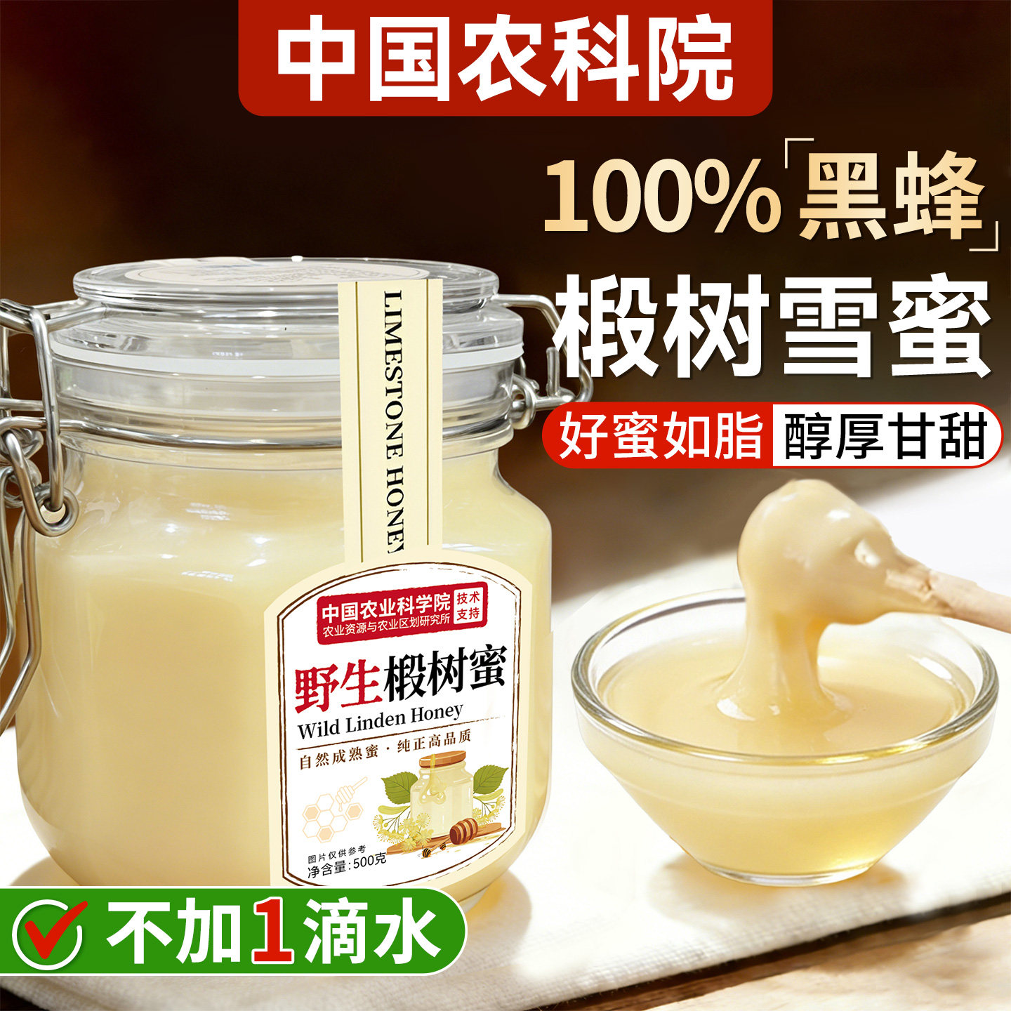 东北椴树蜜无添加蜂蜜纯正天然野生长白山椴树蜂蜜正品官方旗舰店