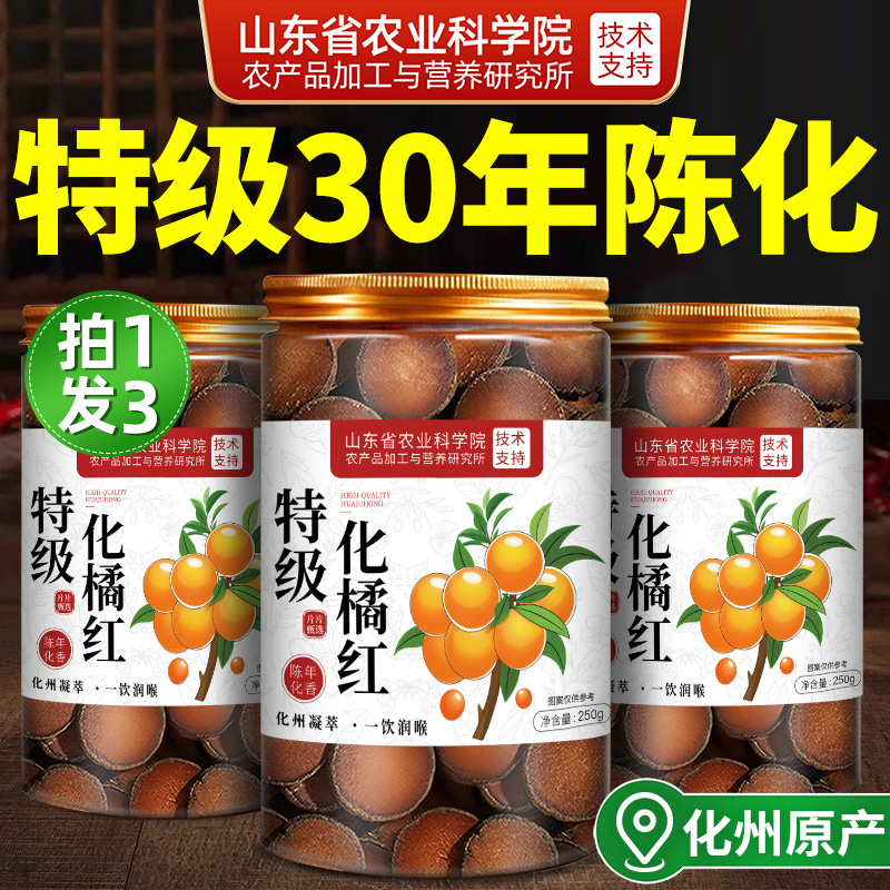 正宗化州橘红橘红果中药材止咳化痰胖东来化橘红官方旗舰店正品