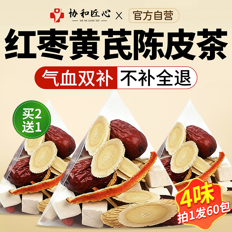 协和匠心丨红枣黄芪陈皮气血茶