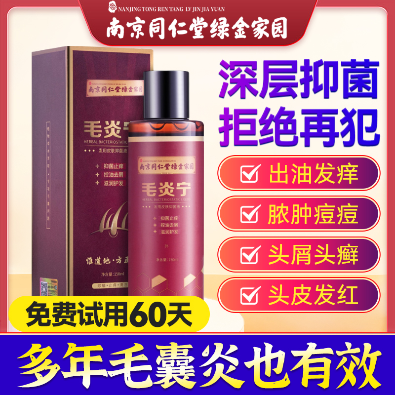 头部头皮屑癣头上长痘痘结痂可搭毛囊炎洗发水专用搭药膏中药克星