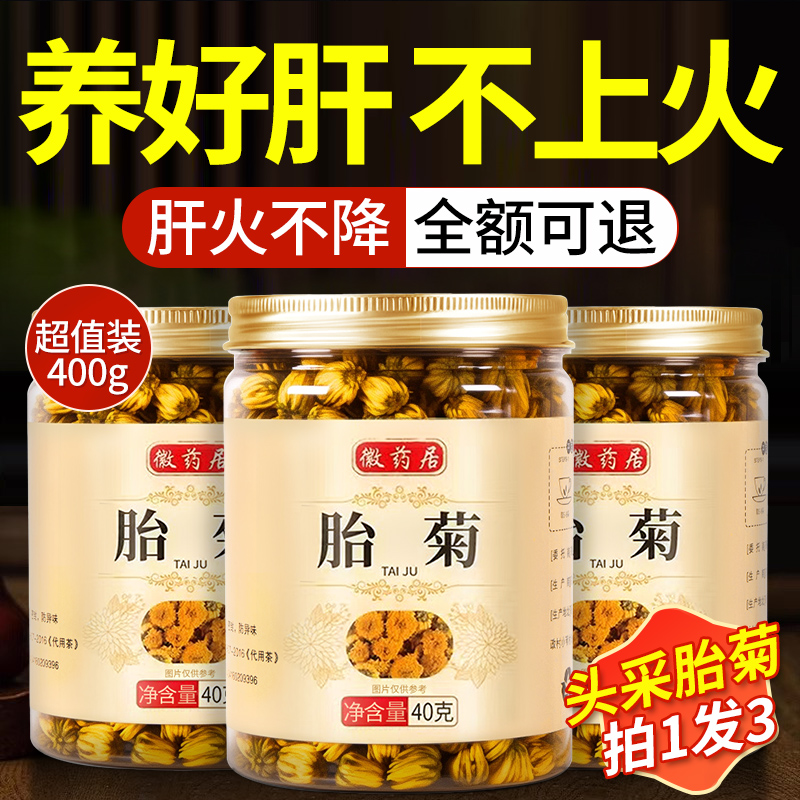 胖东来清热去火菊花茶桐乡特级