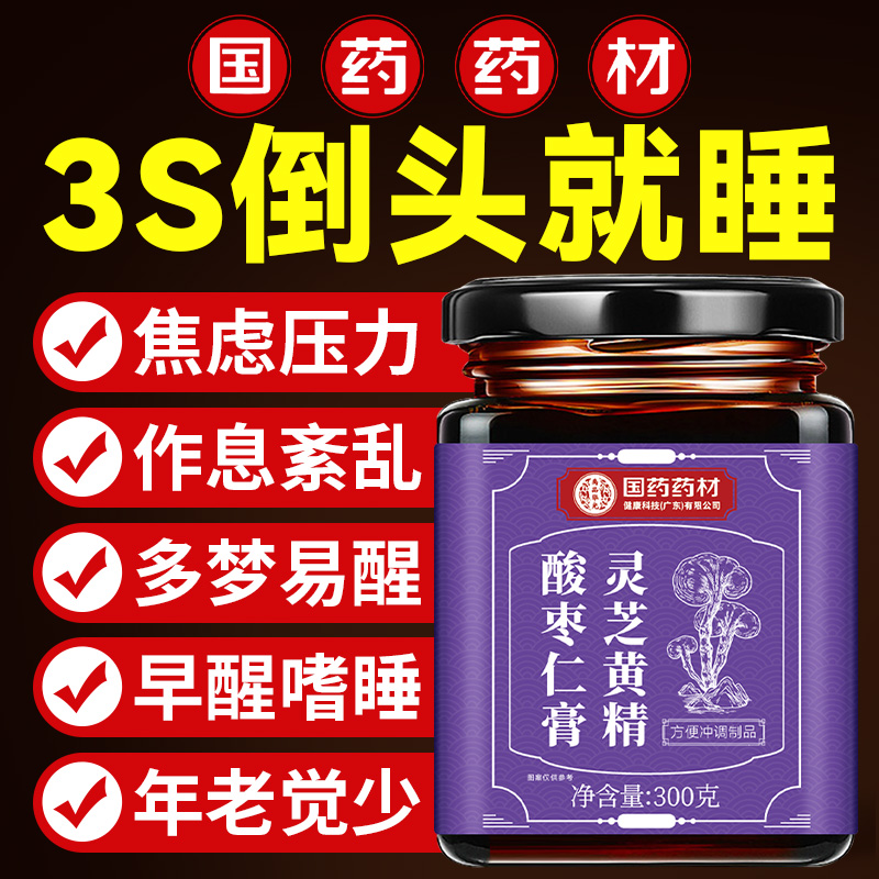 央m力荐&国药药材】30秒轻松入眠