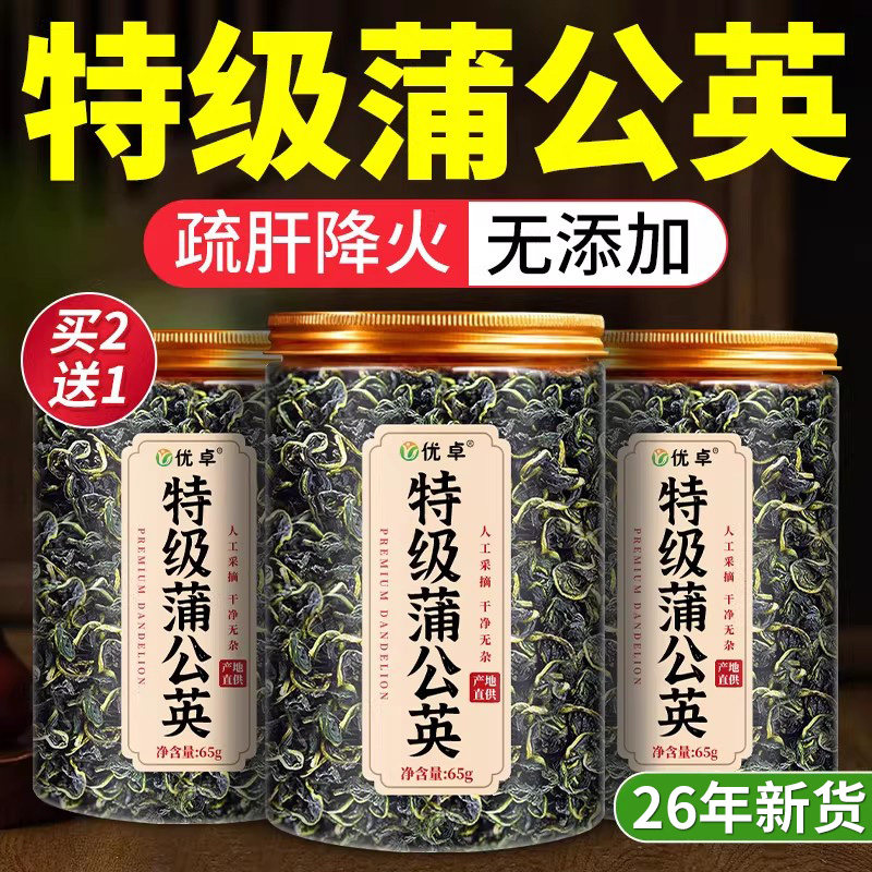蒲公英正品特级野生中药材整根蒲公英茶官方旗舰店白梅花金银花