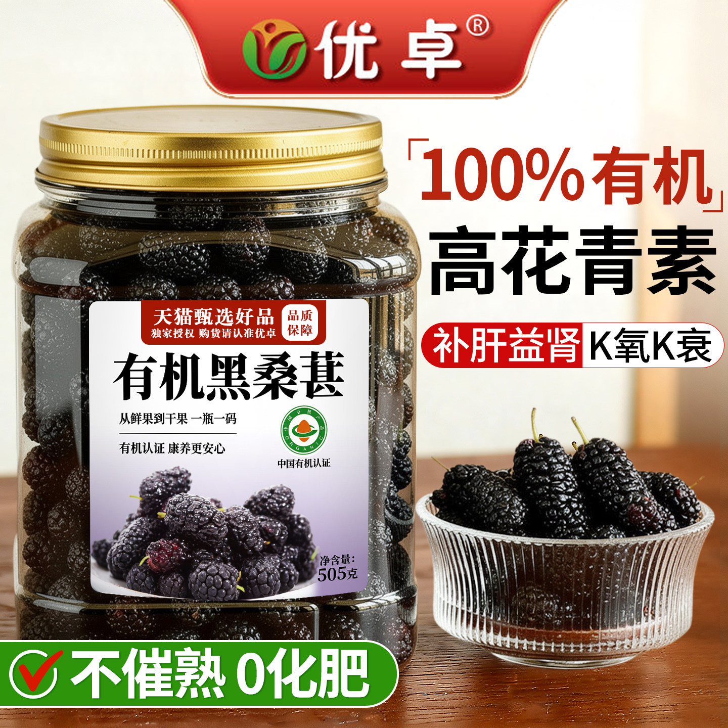 桑葚干黑桑椹特级有机黑桑葚干中药材泡水泡酒泡茶专用官方旗舰店