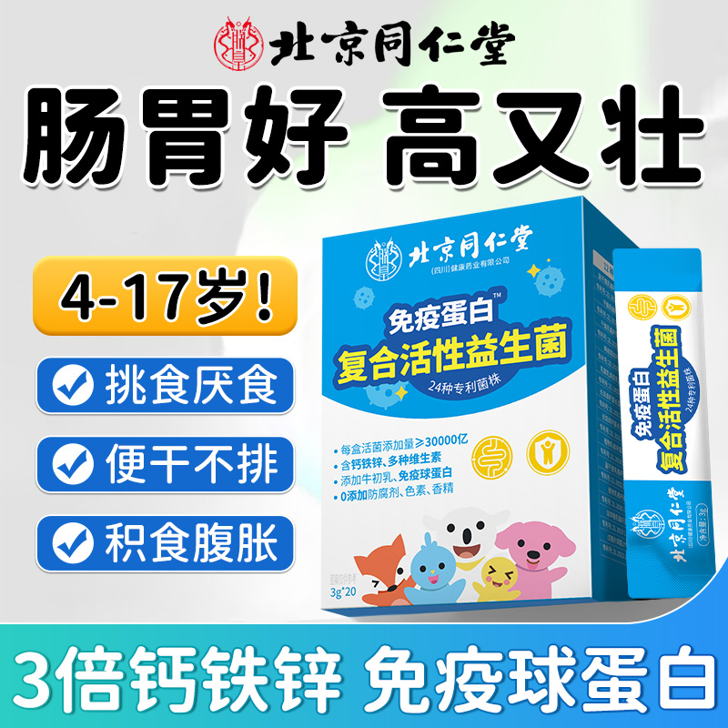 刘涛推荐&同仁堂】肠胃好吃饭香