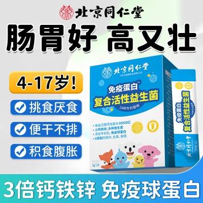 刘涛推荐同仁堂热销】专利益生菌