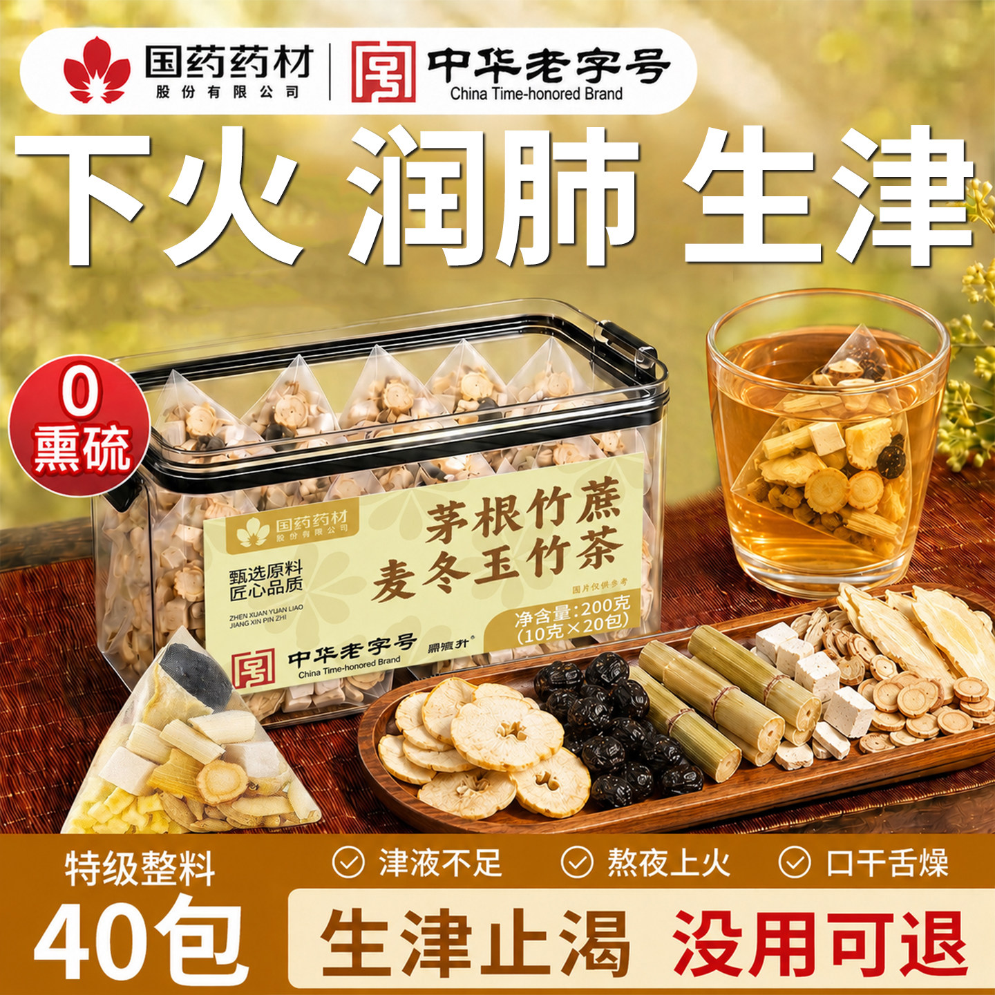 麦冬玉竹生津水竹蔗茅根雪梨生津补液水百合茯苓阴火虚旺养生茶