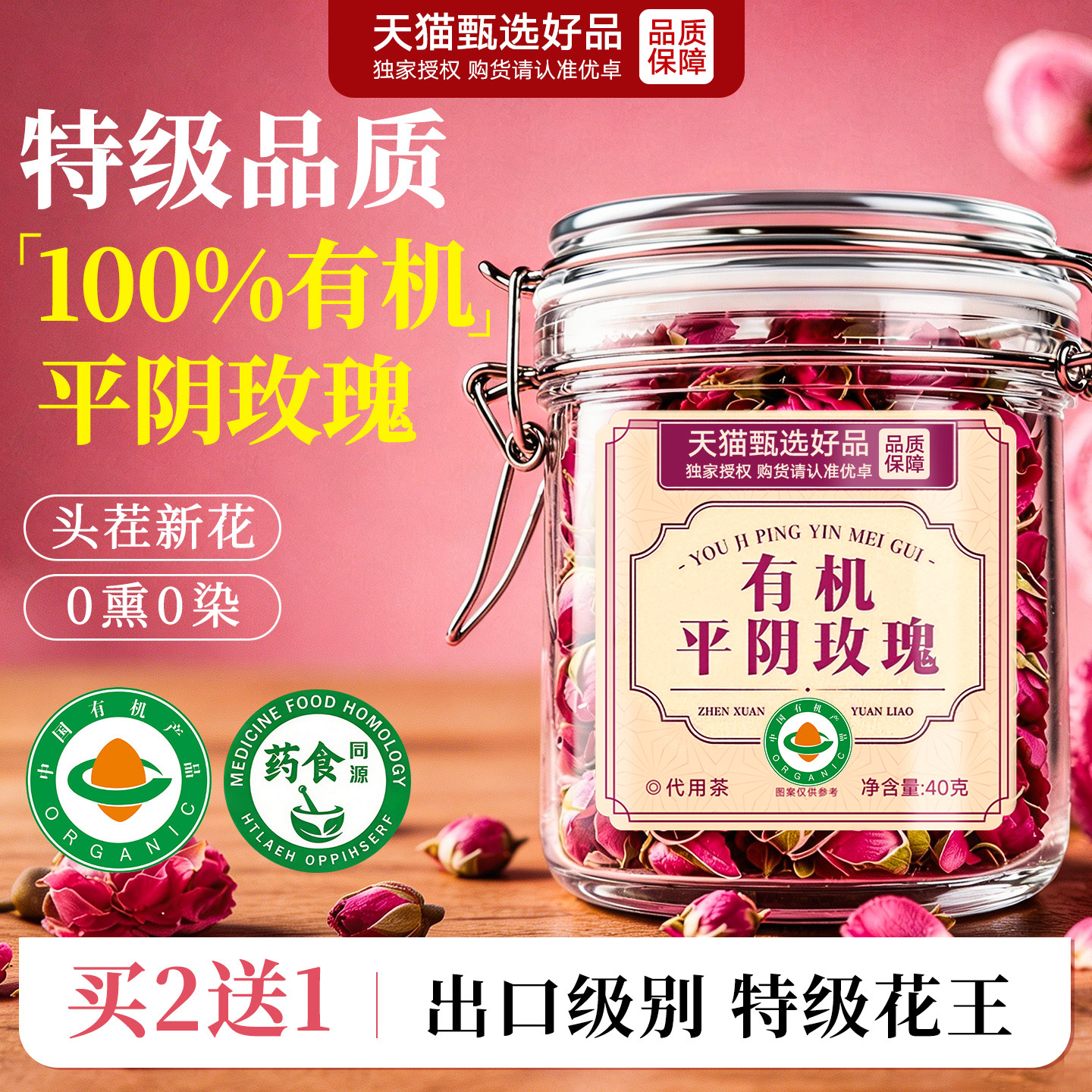 平阴玫瑰花茶花干女养生茶包泡茶中药材重瓣玫瑰疏非解官郁方旗舰