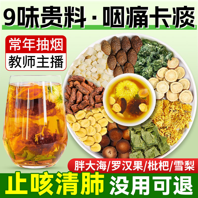 胖大海罗汉果茶咽雪梨炎清化止痰润喉咳养肺润肺茶官方旗舰店
