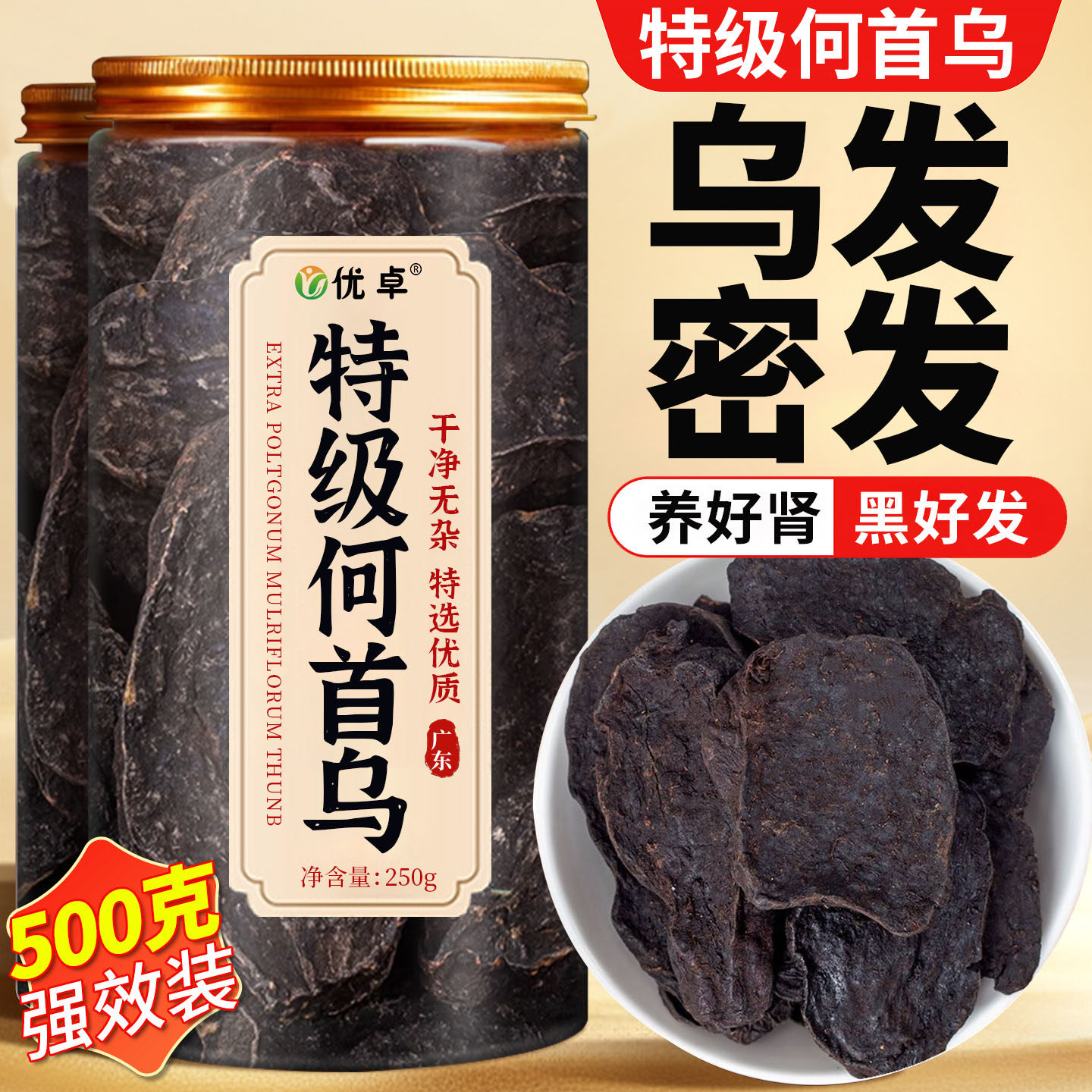 特级制何首乌中药材泡水养生茶野生九蒸九晒乌须发官方旗舰店正品