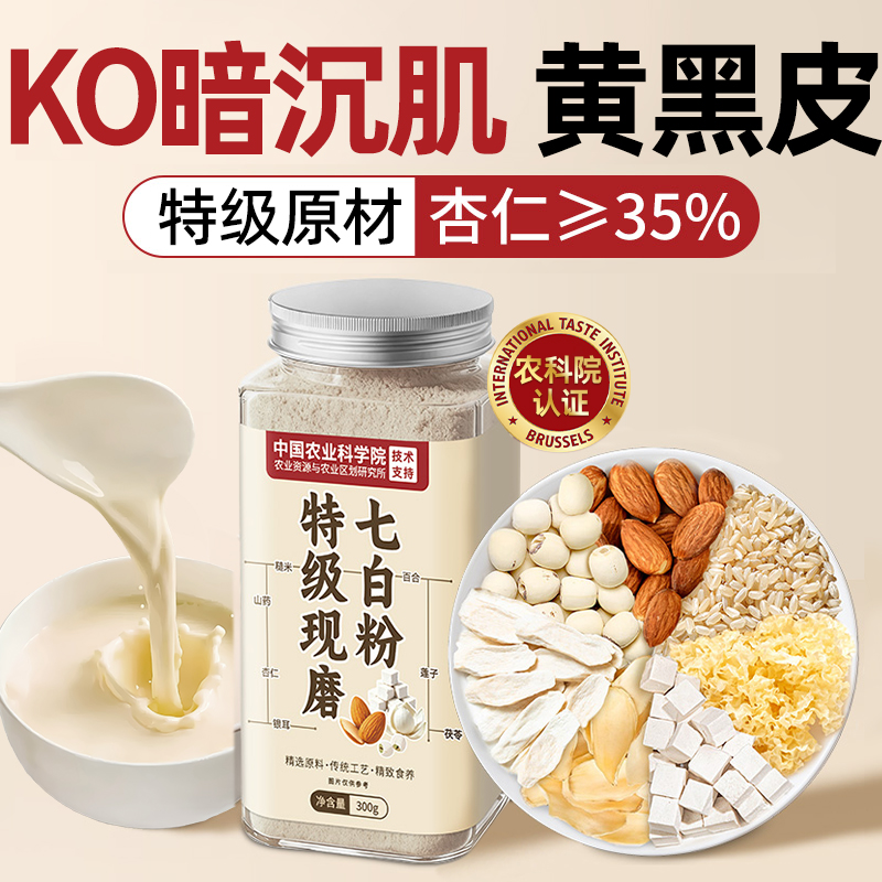 中国农业科学院&特级杏仁七白粉