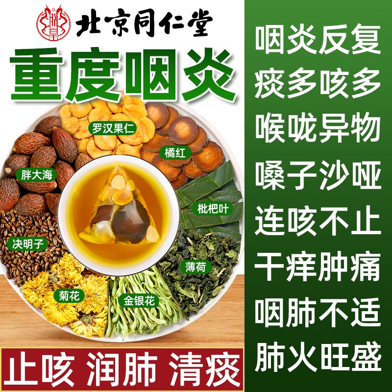 医科大丨中医院】止咳痰润嗓护喉