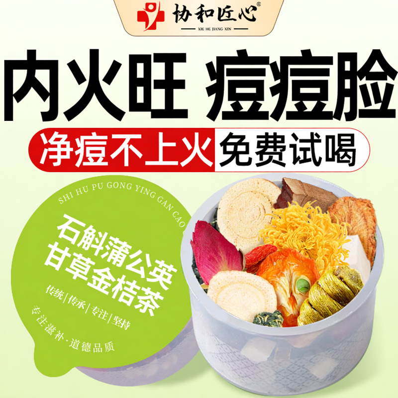 蒲公英金桔祛痘去火茶内调排降下火男女清热毒解内分泌调理痘痘毒