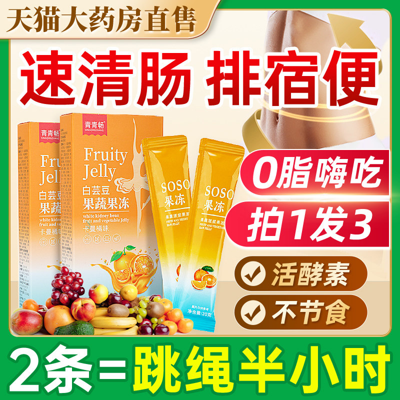 soso酵素果果冻益生元菌排便清肠排宿便便秘孝素官方旗舰店正品