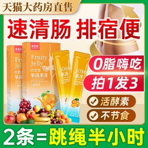 soso酵素果果冻益生元菌排便清肠排宿便果蔬孝素官方旗舰店正品