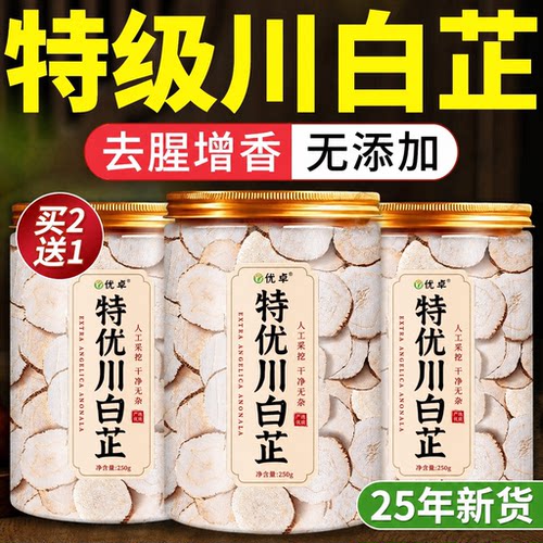 【去腥增香效果N0.1】特级川白芷