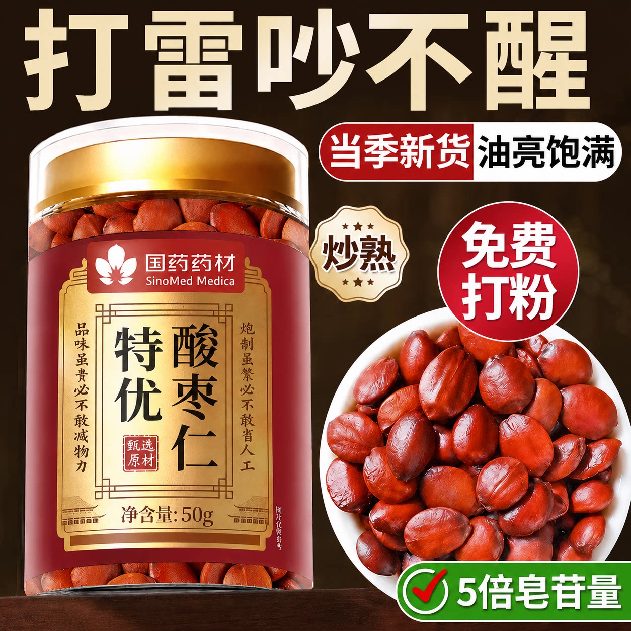 正宗野生酸枣仁炒酸枣仁中药材粉酸枣仁茶纯正品中药材官方旗舰店