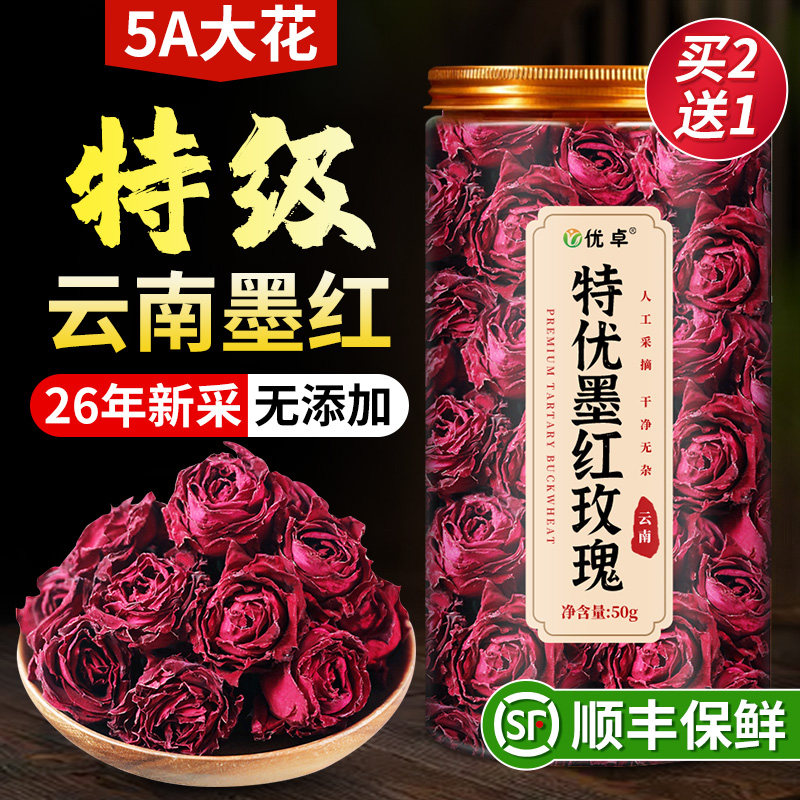 冻干墨红玫瑰特级云南玫瑰花茶疏肝解郁美容养颜官方旗舰店正品