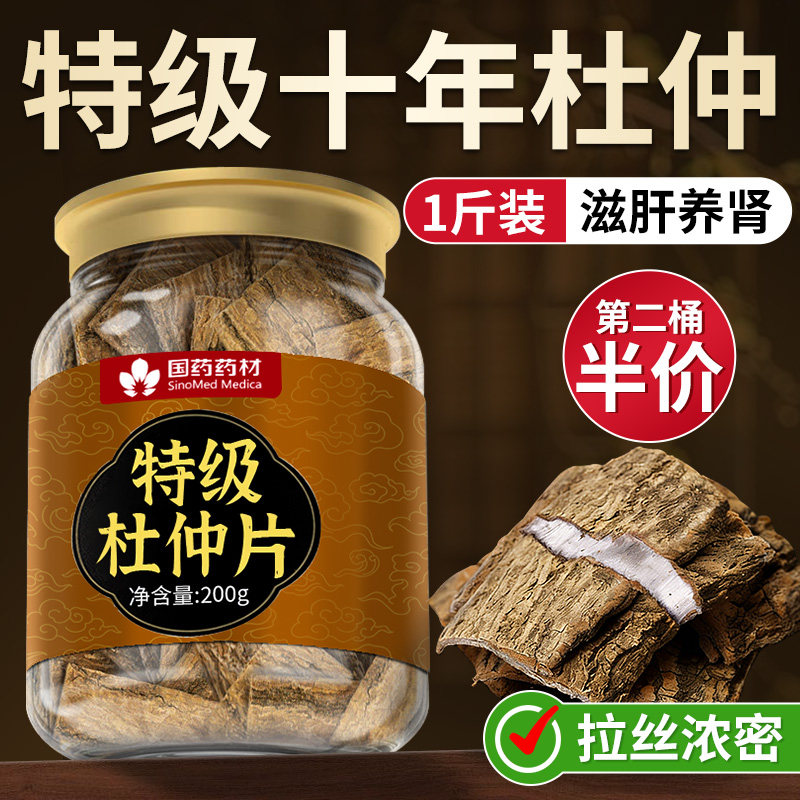 杜仲中药材正品野生官方旗舰店杜仲皮片菊花山楂茶巴戟牛大力汤包