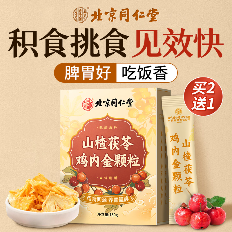 山楂鸡内金粉中药材调理健脾胃儿童消积食去内热幼儿官方旗舰店