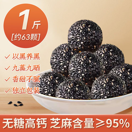 九蒸九晒黑芝麻丸官方旗舰店正品