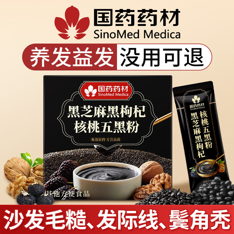 五黑粉养发生发无糖现磨独立包装黑芝麻糊官方旗舰店