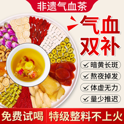 【露思爆款100w+】专攻气血双虚