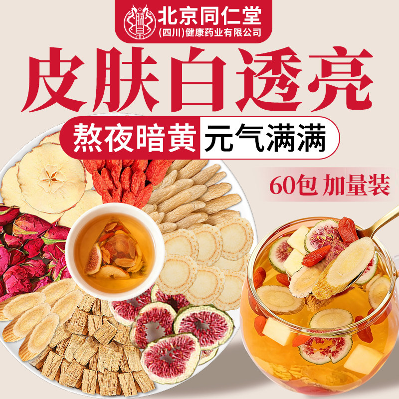 苹果黄芪水红枣枸杞茶非补气血养生茶去黄气提亮肤色美白脸色暗黄