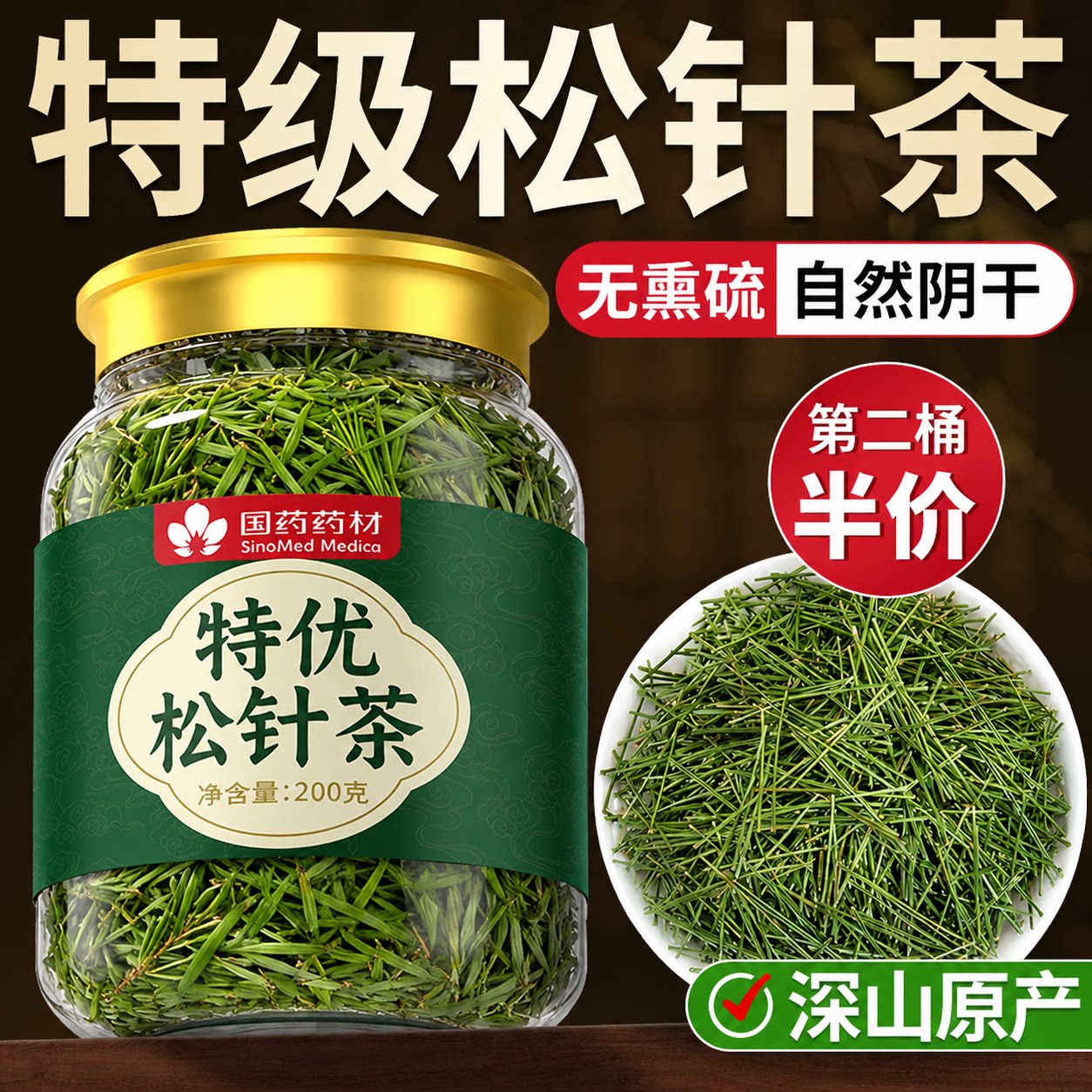 松针松针茶野生松针阴干马尾松针特级正品松针粉野生茶官方旗舰店