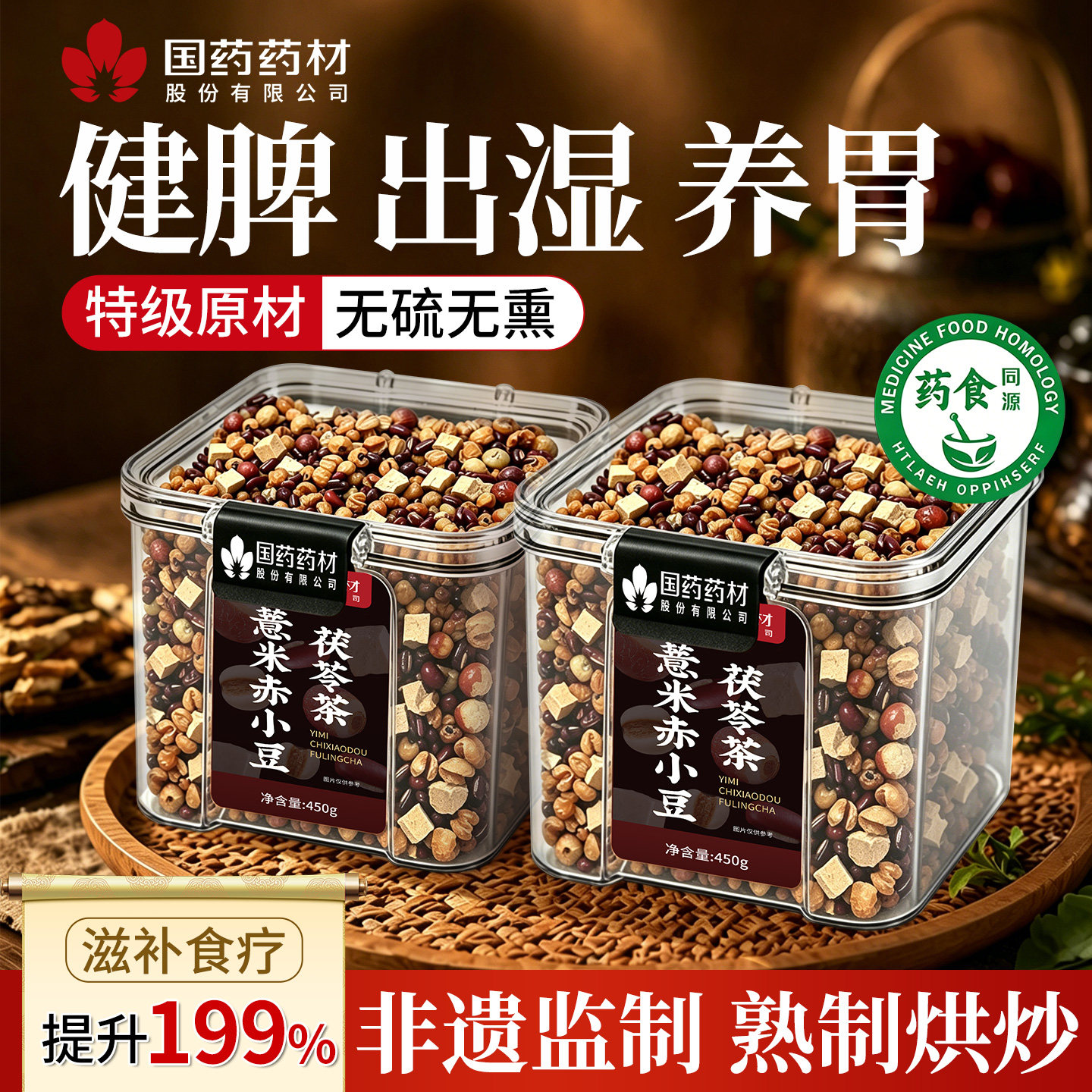 薏米赤小豆茯苓芡实祛湿茶炒薏米仁健脾养胃茯苓茶正品官方旗舰店